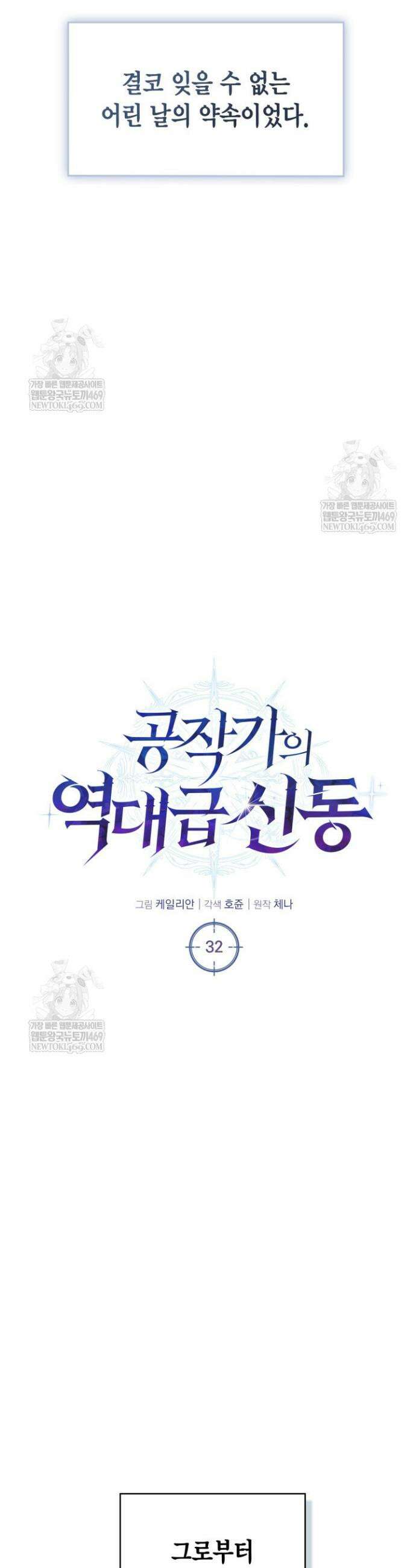공작가의 역대급 신동 32화 15
