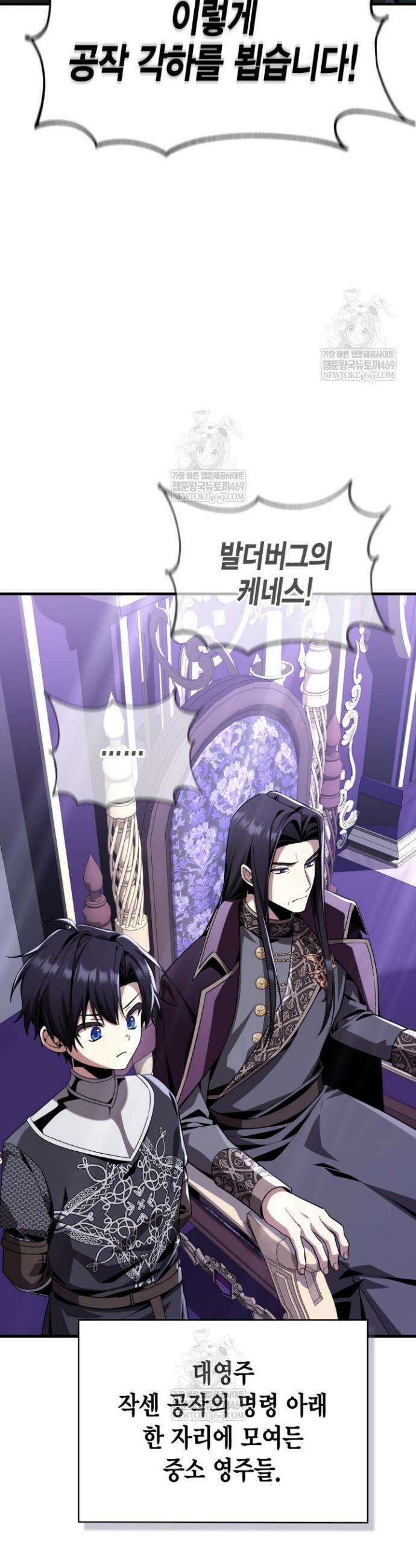 공작가의 역대급 신동 32화 19