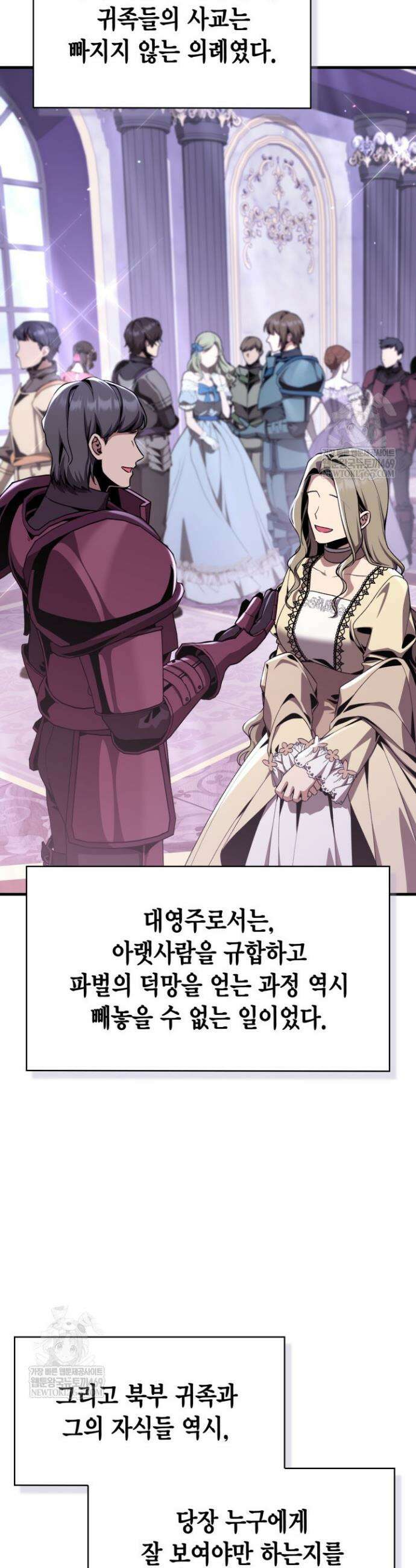 공작가의 역대급 신동 32화 22