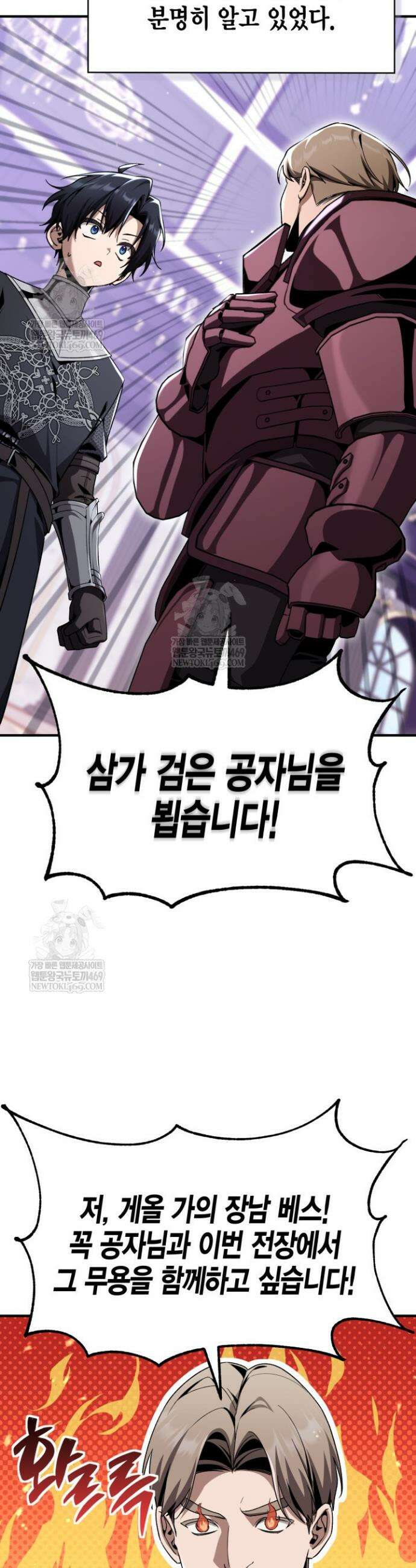 공작가의 역대급 신동 32화 23