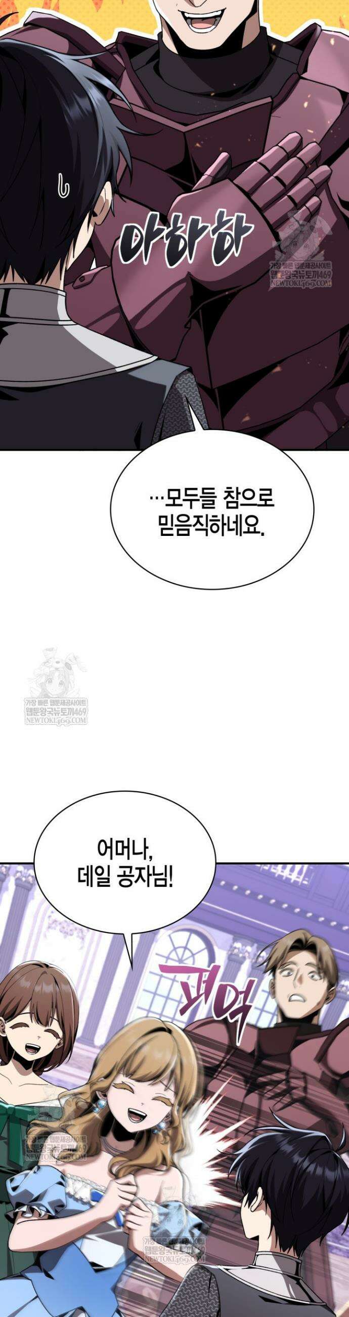 공작가의 역대급 신동 32화 24
