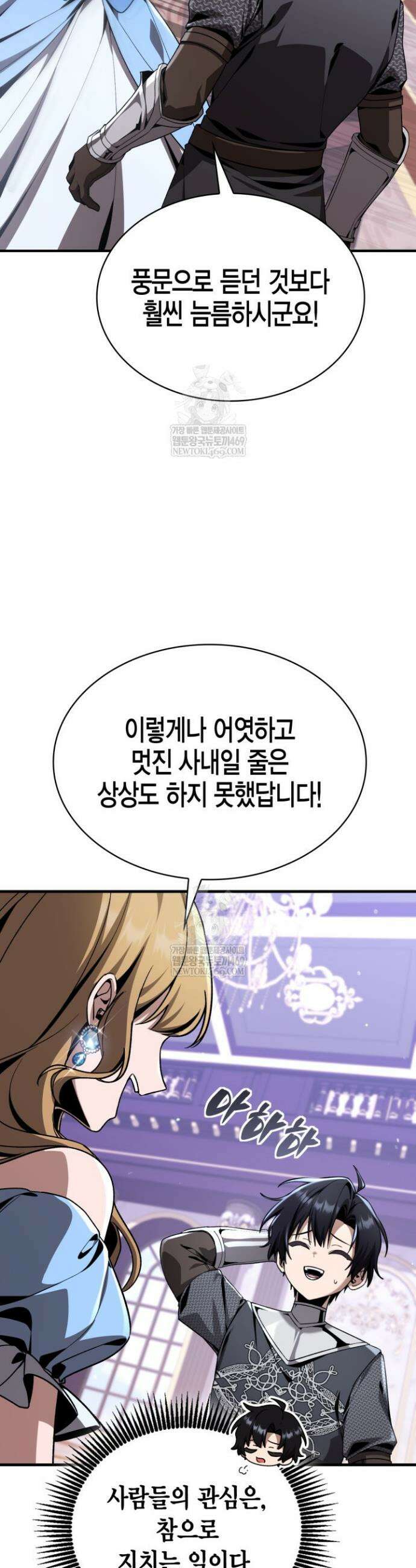 공작가의 역대급 신동 32화 25