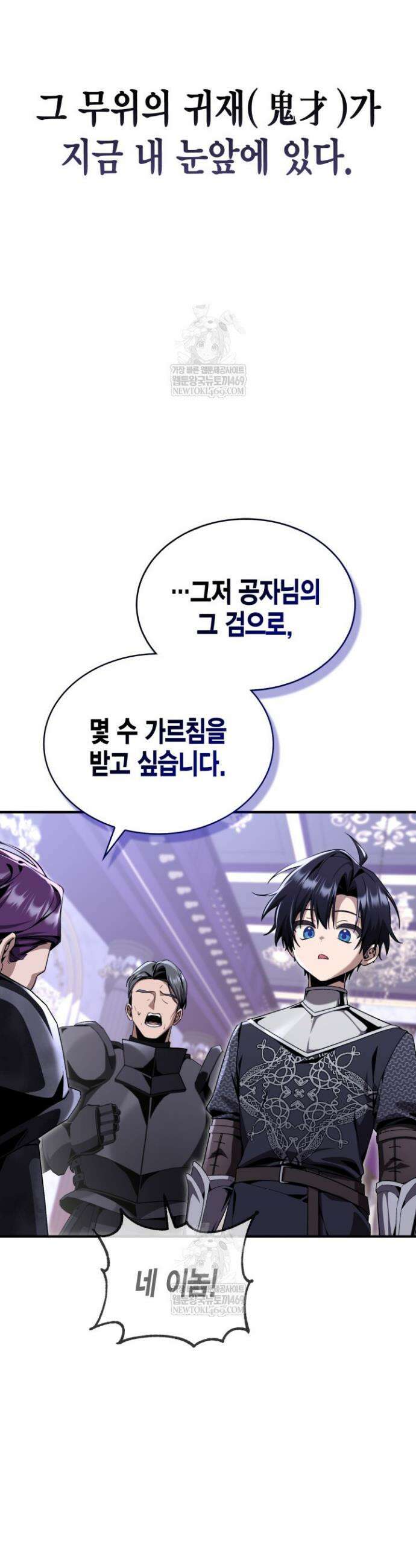 공작가의 역대급 신동 32화 33