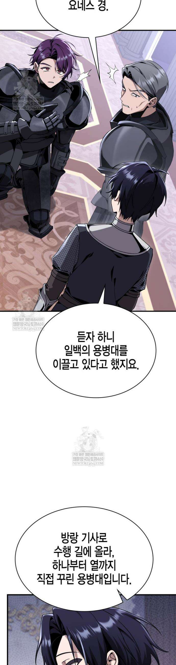 공작가의 역대급 신동 32화 35
