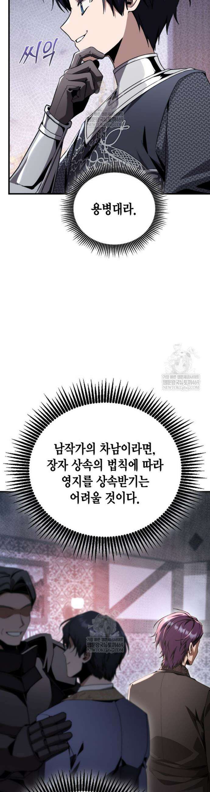 공작가의 역대급 신동 32화 36