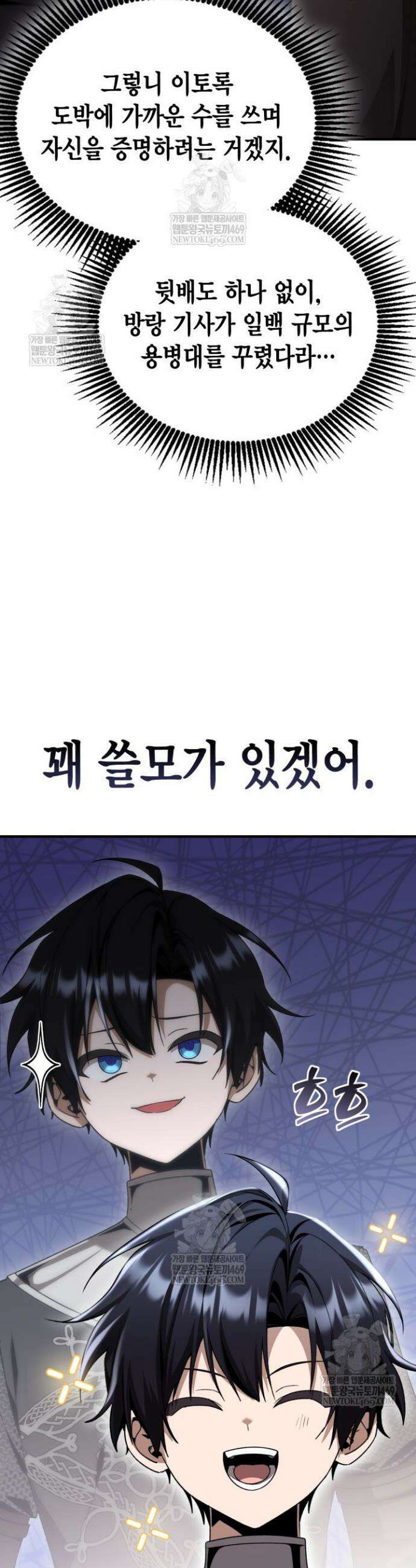 공작가의 역대급 신동 32화 37