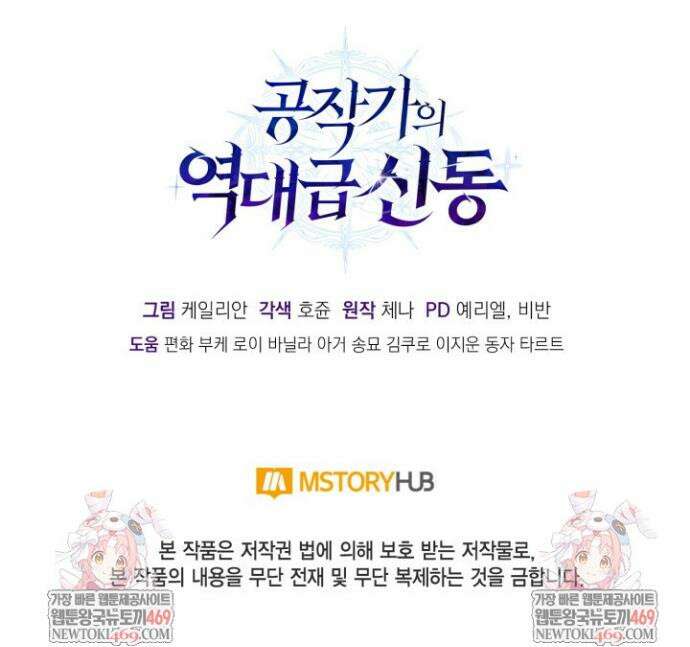 공작가의 역대급 신동 32화 60
