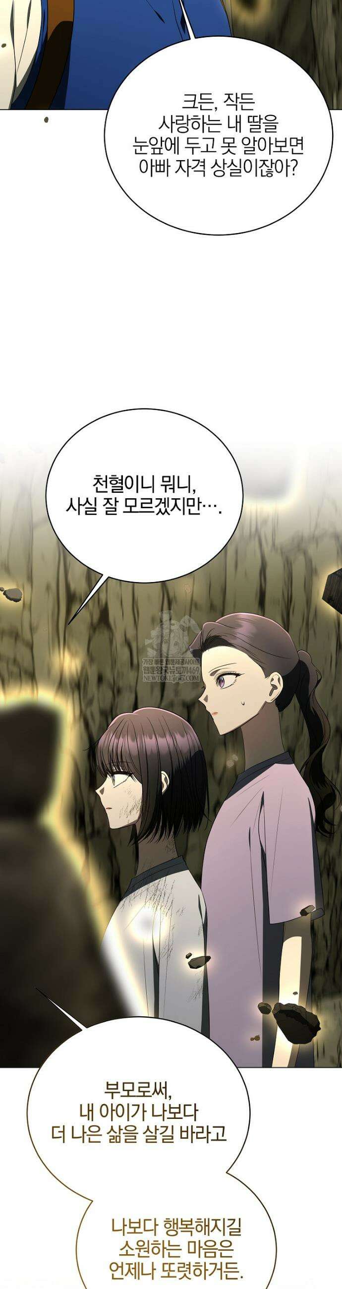 랭커를 위한 바른 생활 안내서 77화 3