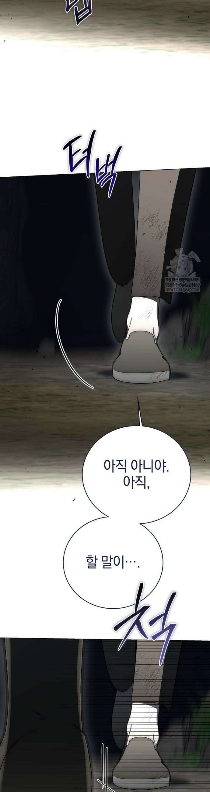 랭커를 위한 바른 생활 안내서 77화 8