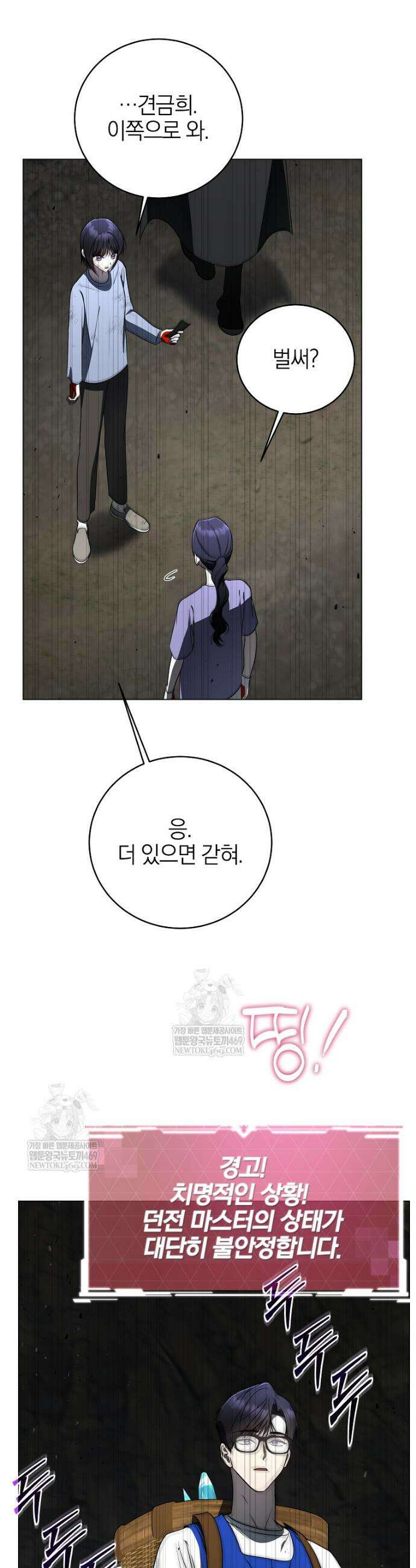 랭커를 위한 바른 생활 안내서 77화 13
