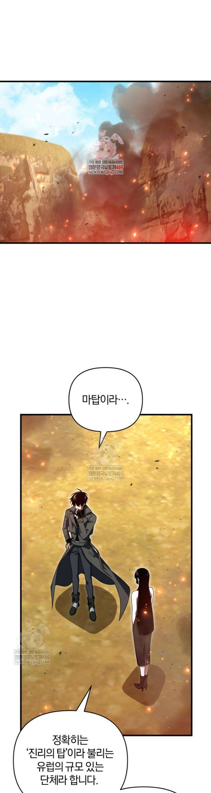 만 년 만에 귀환한 플레이어 143화 1