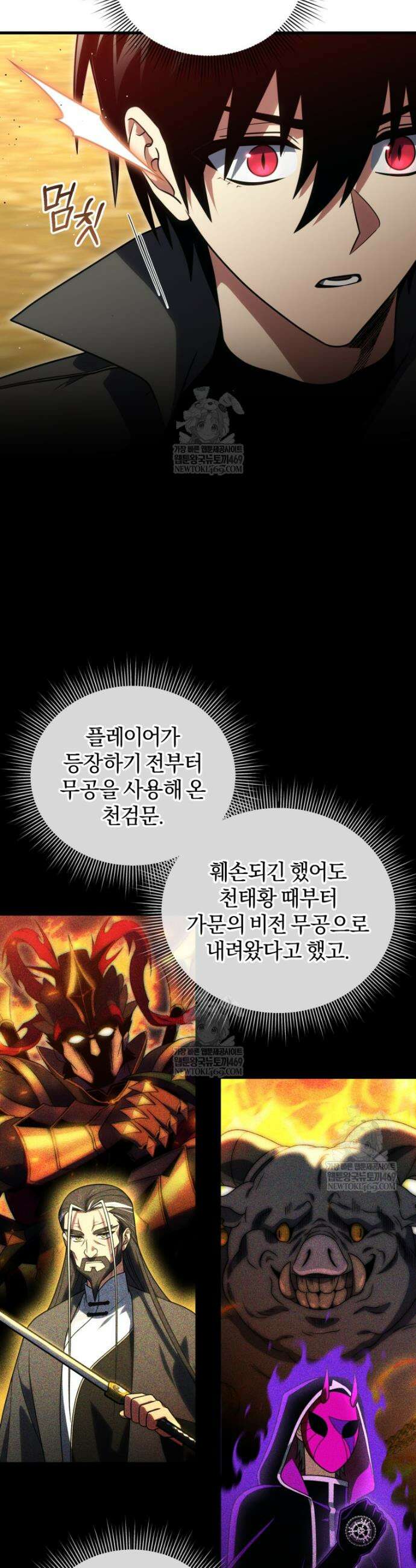 만 년 만에 귀환한 플레이어 143화 3