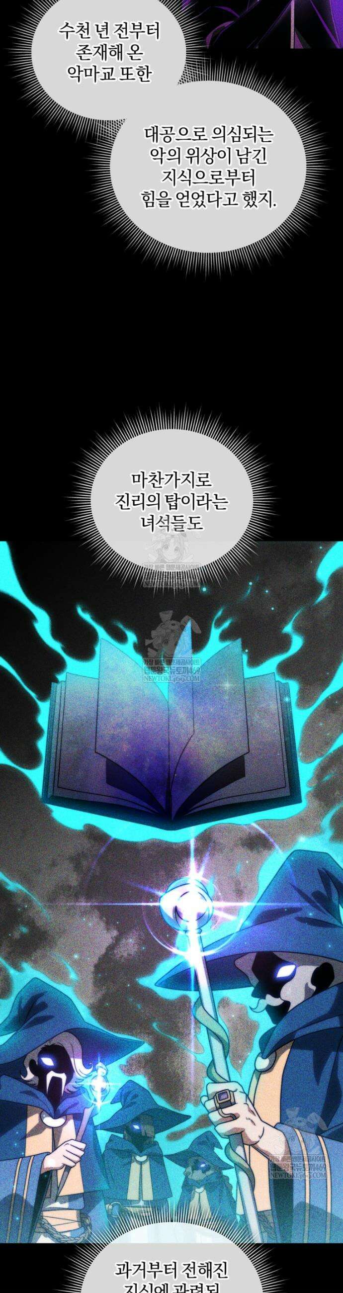 만 년 만에 귀환한 플레이어 143화 4