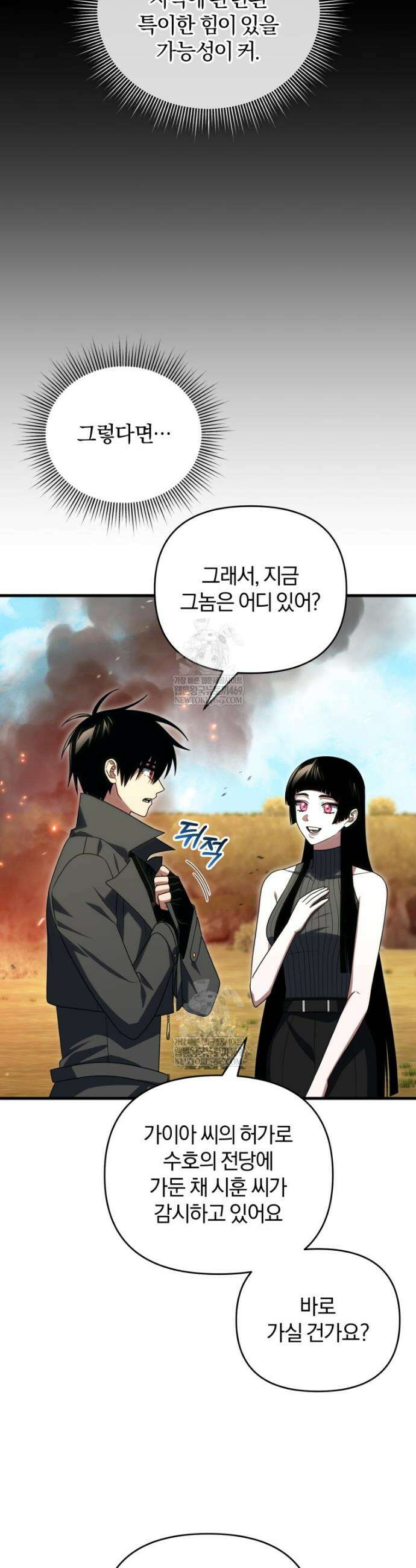 만 년 만에 귀환한 플레이어 143화 5