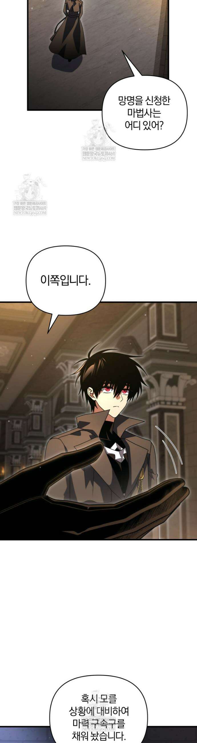 만 년 만에 귀환한 플레이어 143화 10