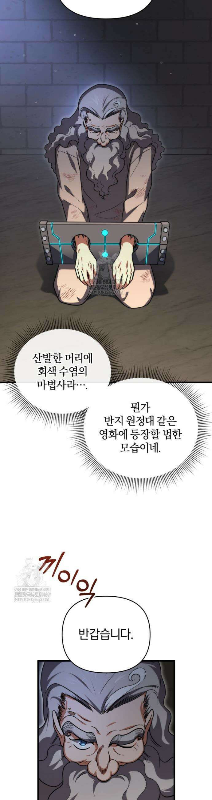 만 년 만에 귀환한 플레이어 143화 11