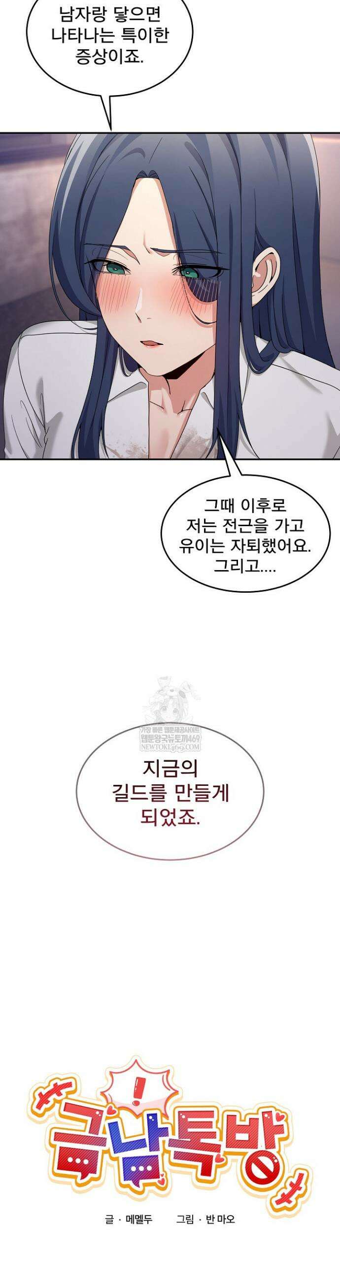 금남톡방 47화 2