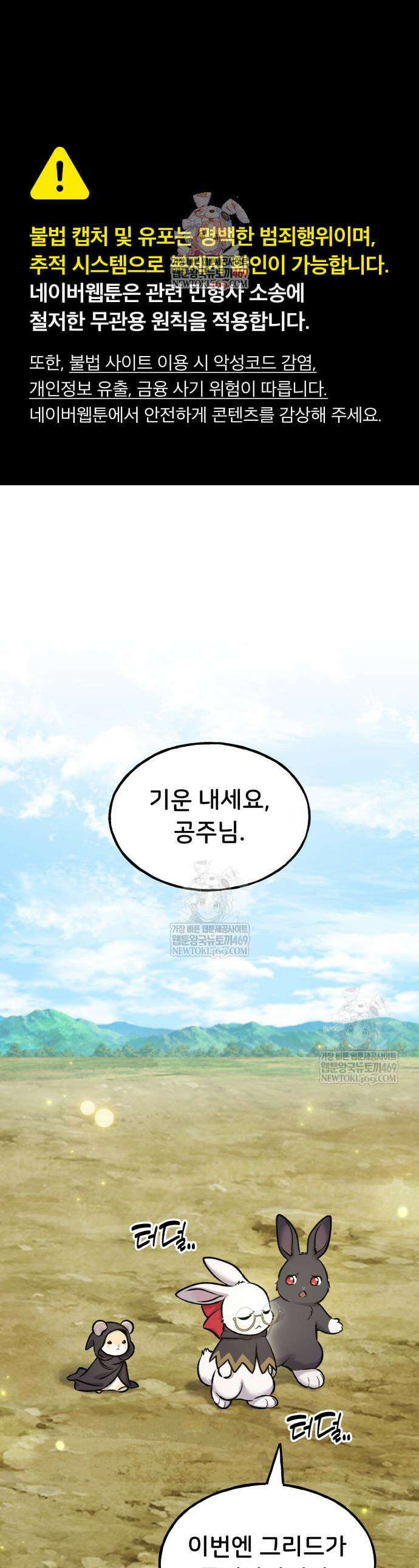 나혼자 탑에서 농사 110화 1