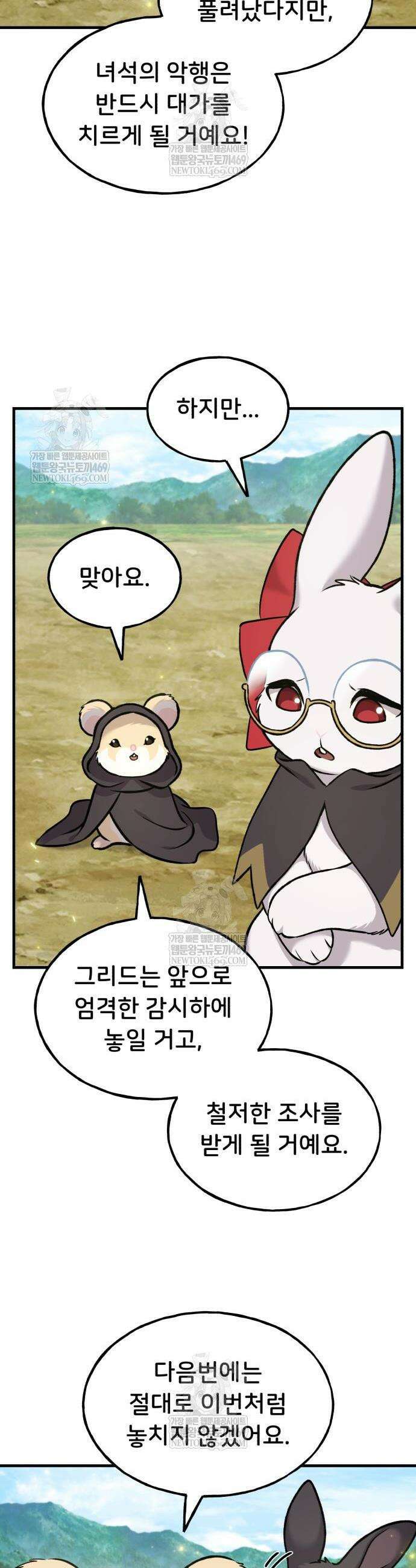 나혼자 탑에서 농사 110화 2