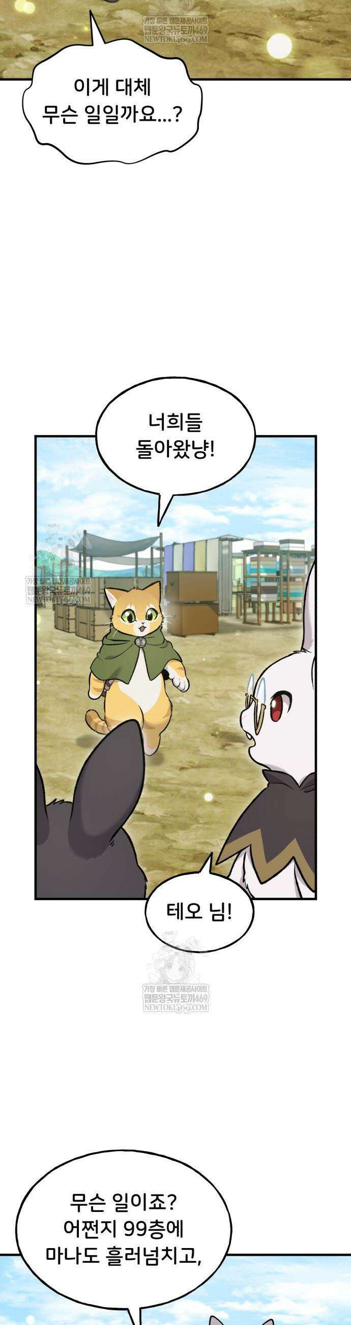 나혼자 탑에서 농사 110화 6