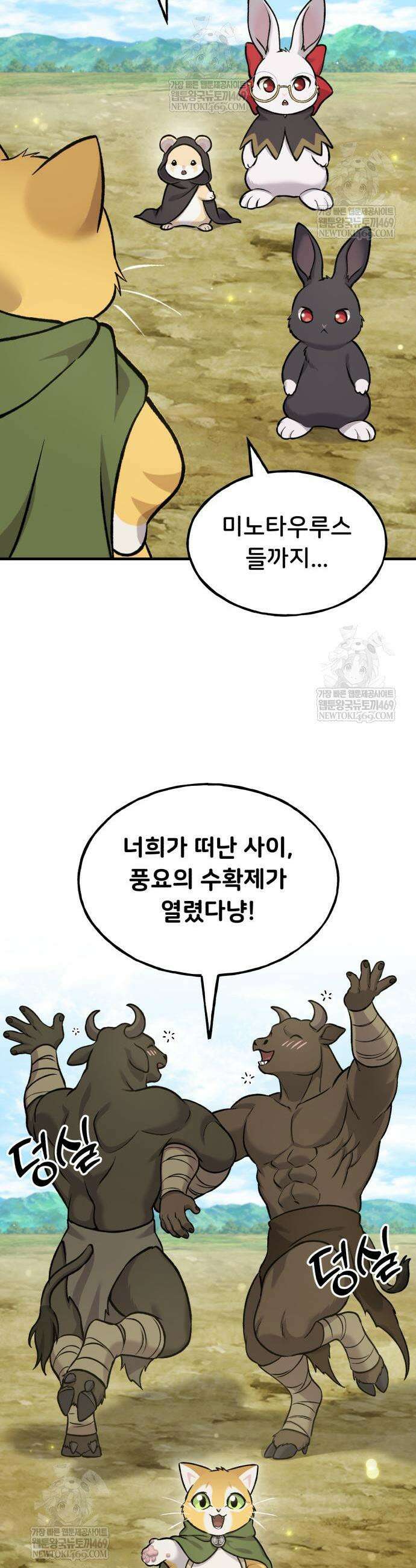 나혼자 탑에서 농사 110화 7