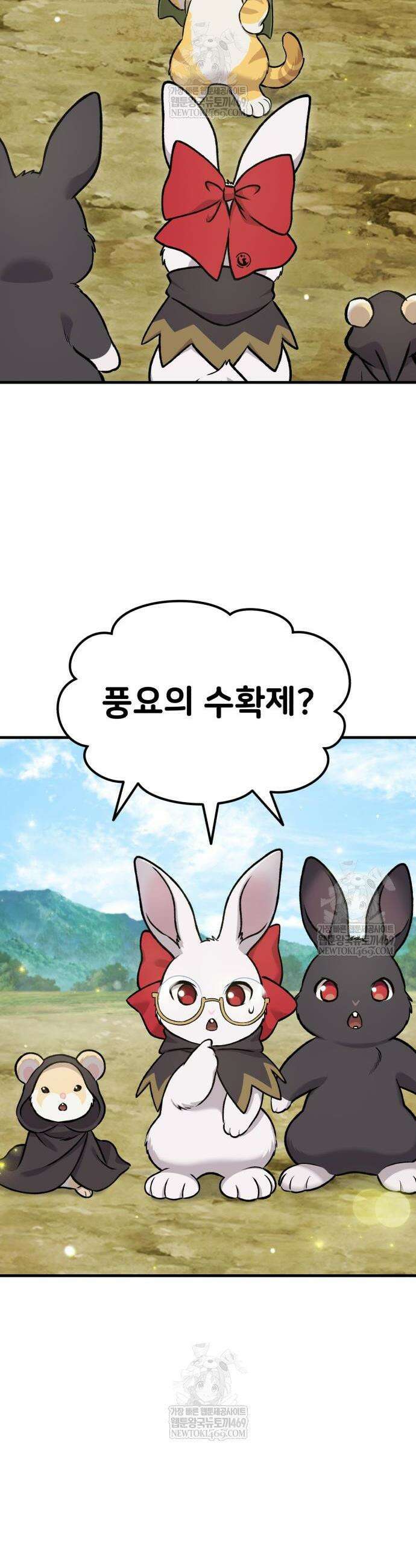 나혼자 탑에서 농사 110화 8