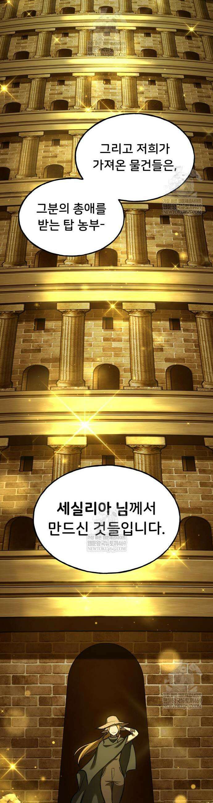 나혼자 탑에서 농사 110화 11