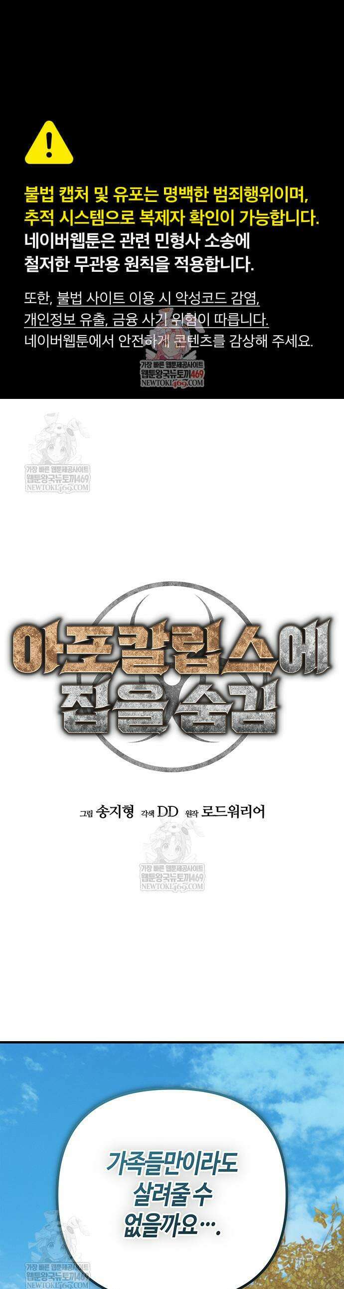 아포칼립스에 집을 숨김 87화 1