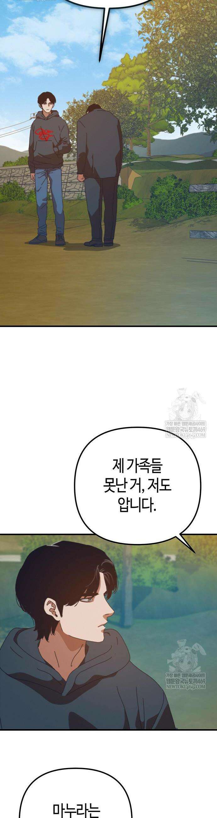 아포칼립스에 집을 숨김 87화 2