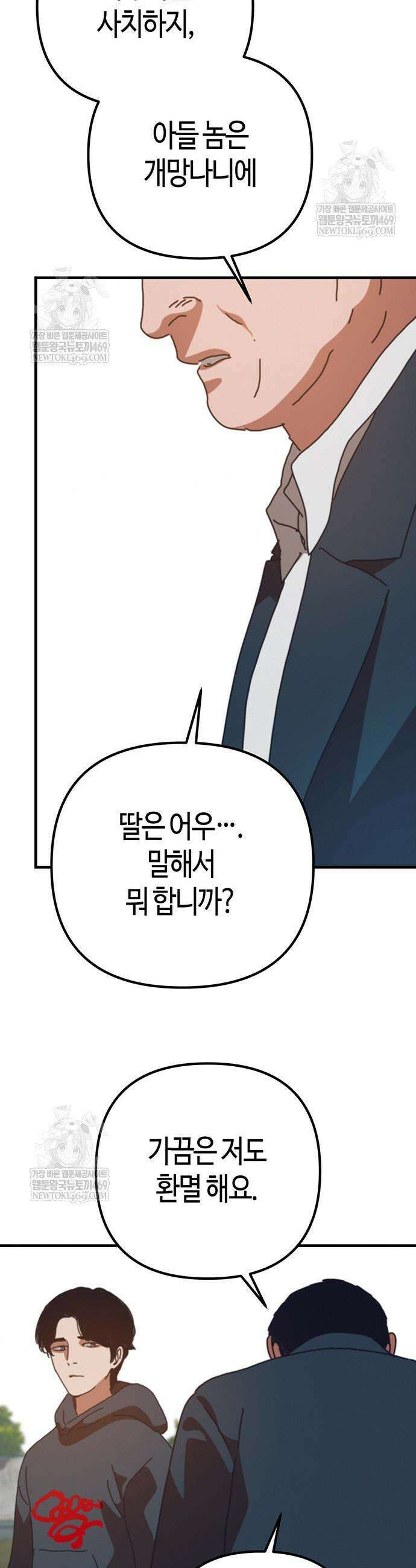 아포칼립스에 집을 숨김 87화 3
