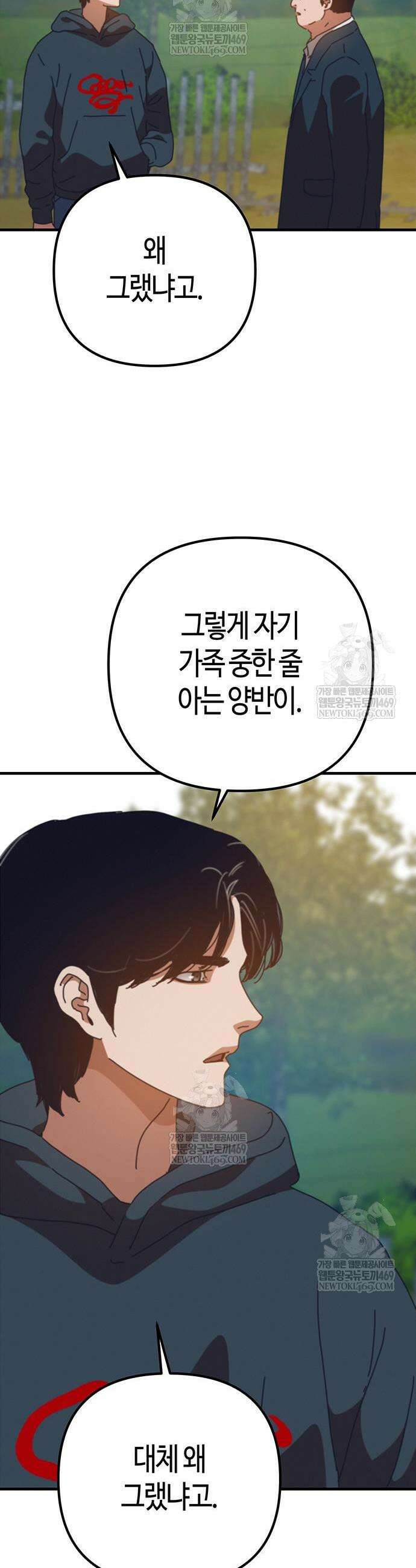 아포칼립스에 집을 숨김 87화 7