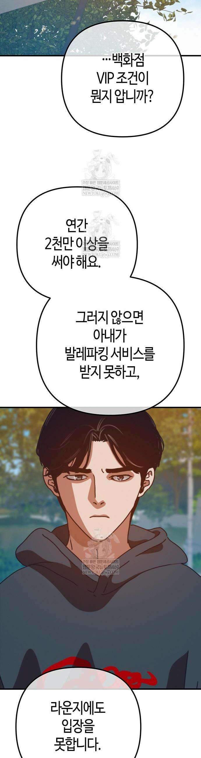 아포칼립스에 집을 숨김 87화 9