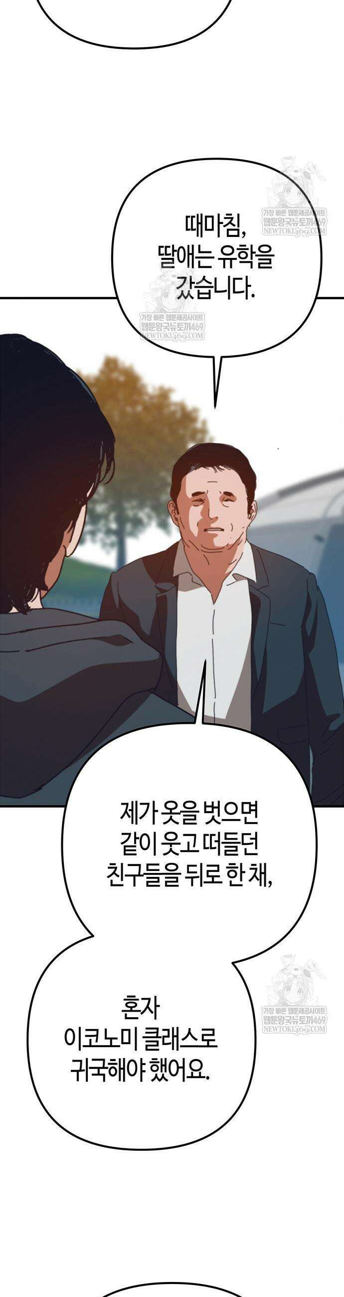 아포칼립스에 집을 숨김 87화 10