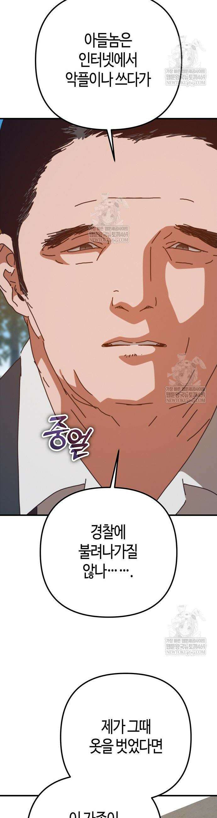 아포칼립스에 집을 숨김 87화 11