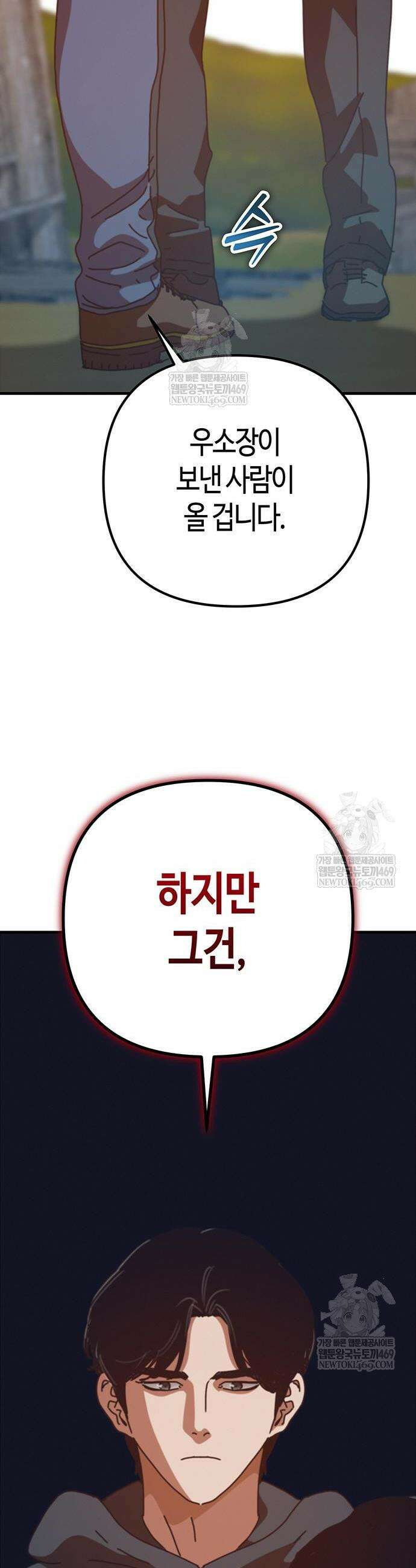 아포칼립스에 집을 숨김 87화 13