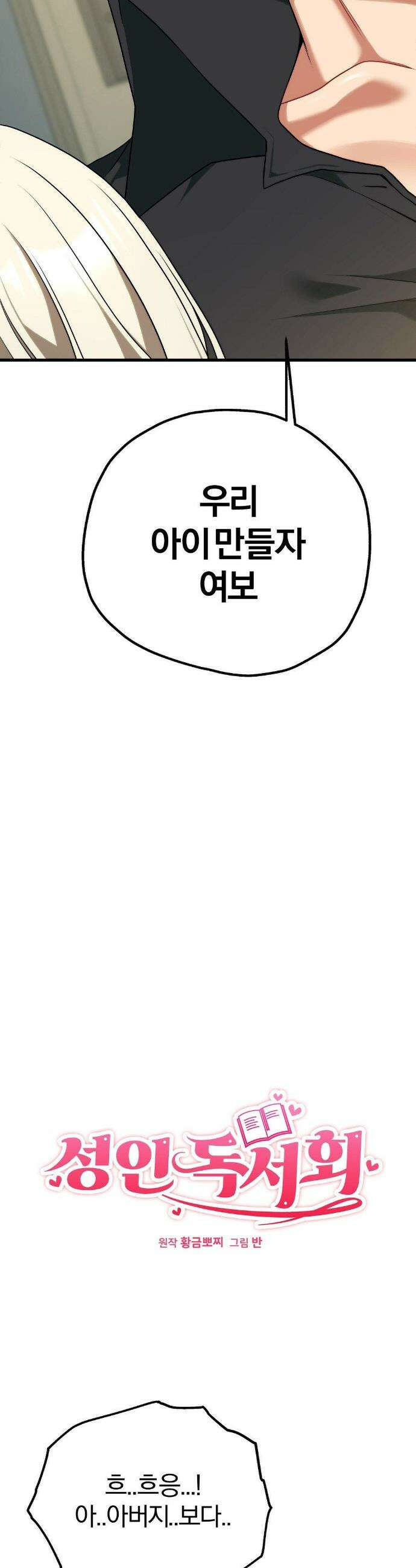 성인 독서회 외전1 최종화 4