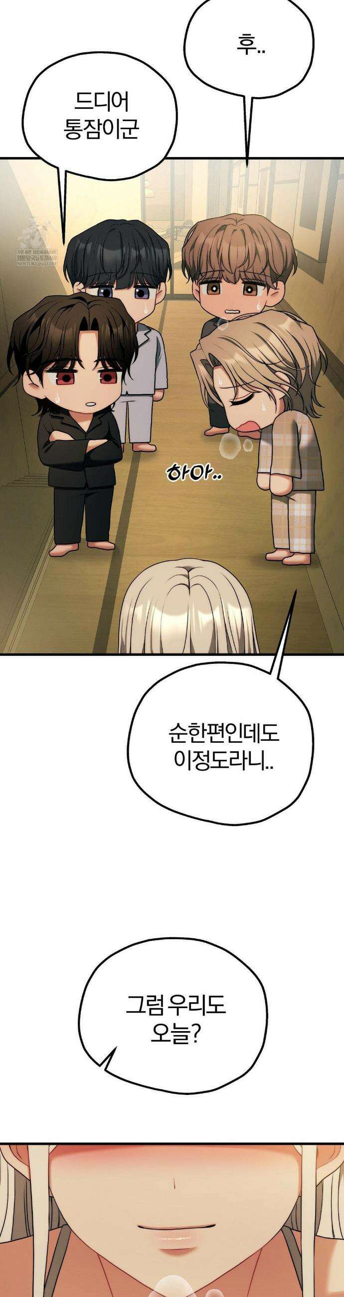성인 독서회 외전1 최종화 38