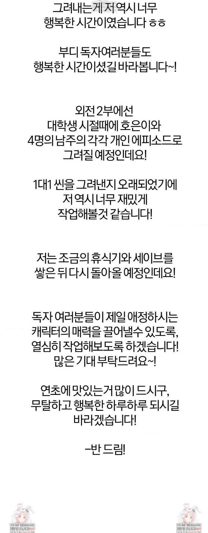 성인 독서회 외전1 최종화 53