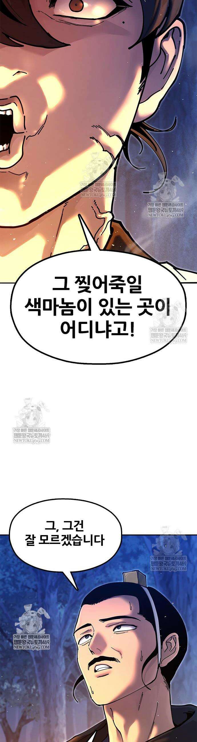 태존비록 32화 12