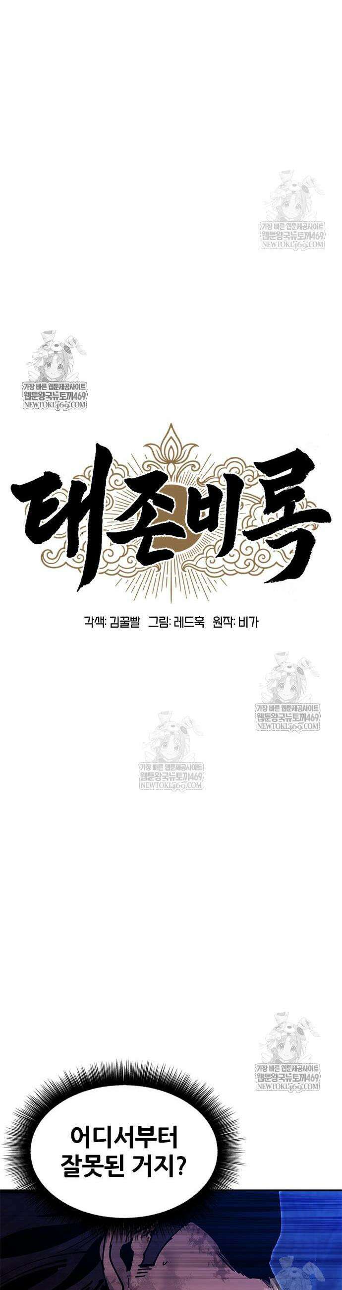 태존비록 32화 16