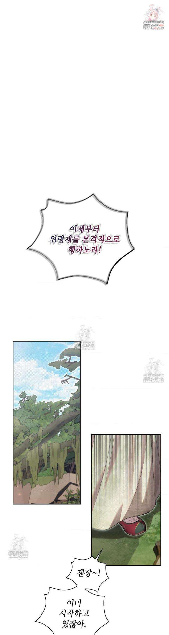 하는 중전 84화 1