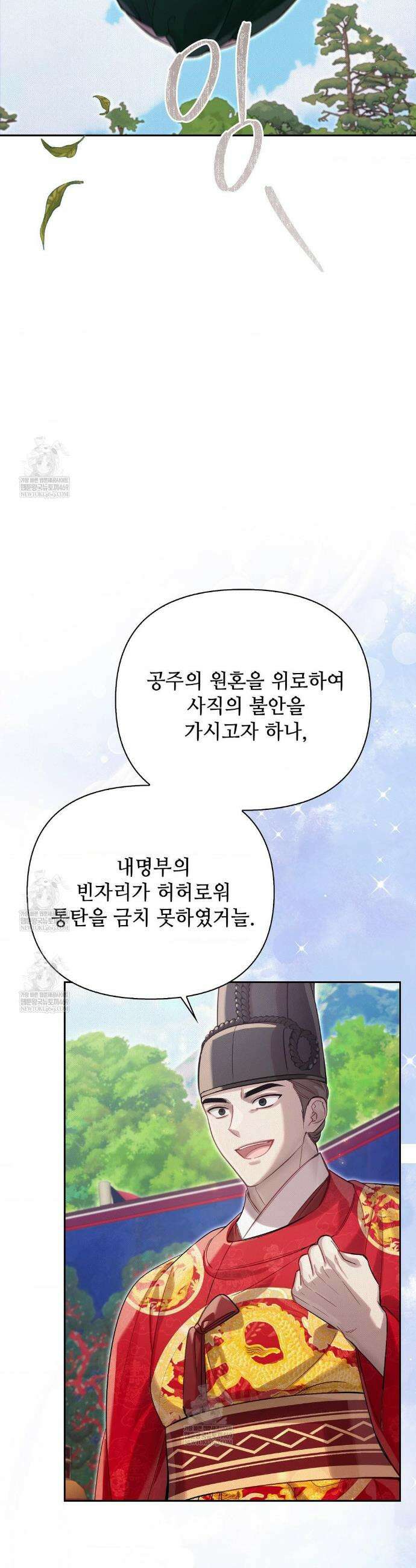 하는 중전 84화 4