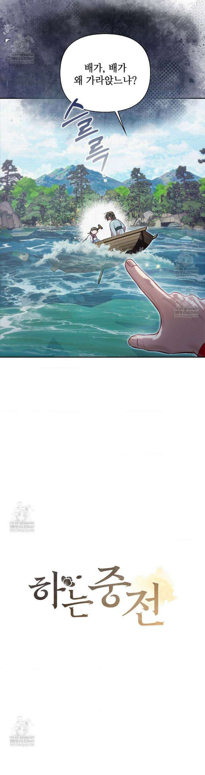 하는 중전 84화 7