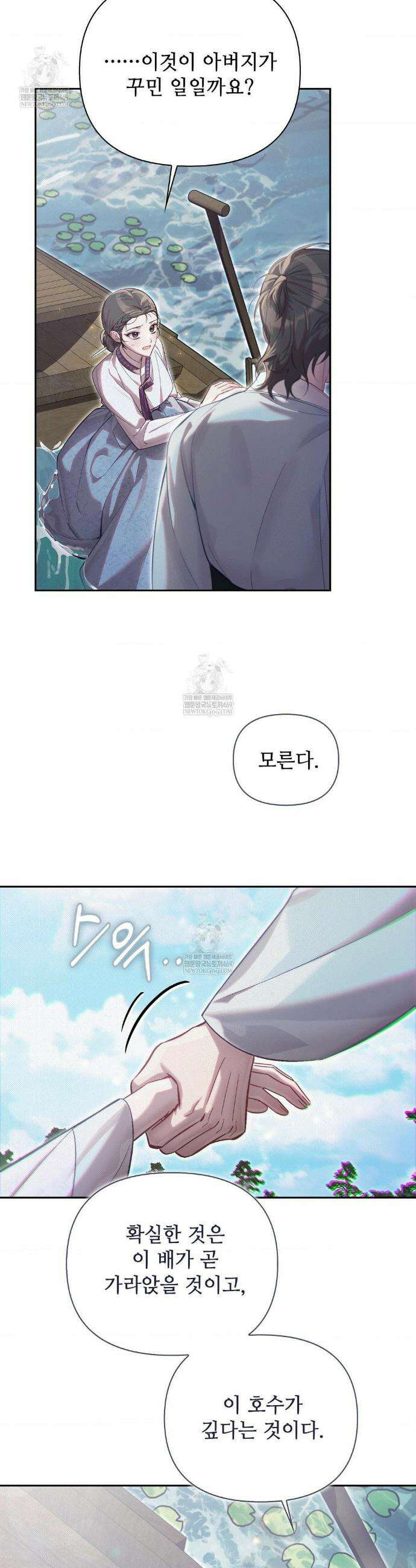 하는 중전 84화 9