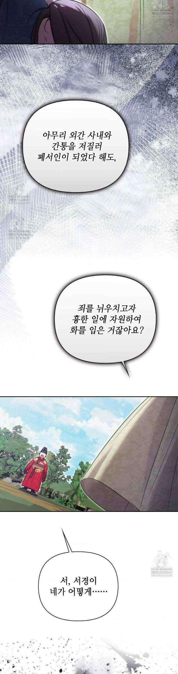 하는 중전 84화 30