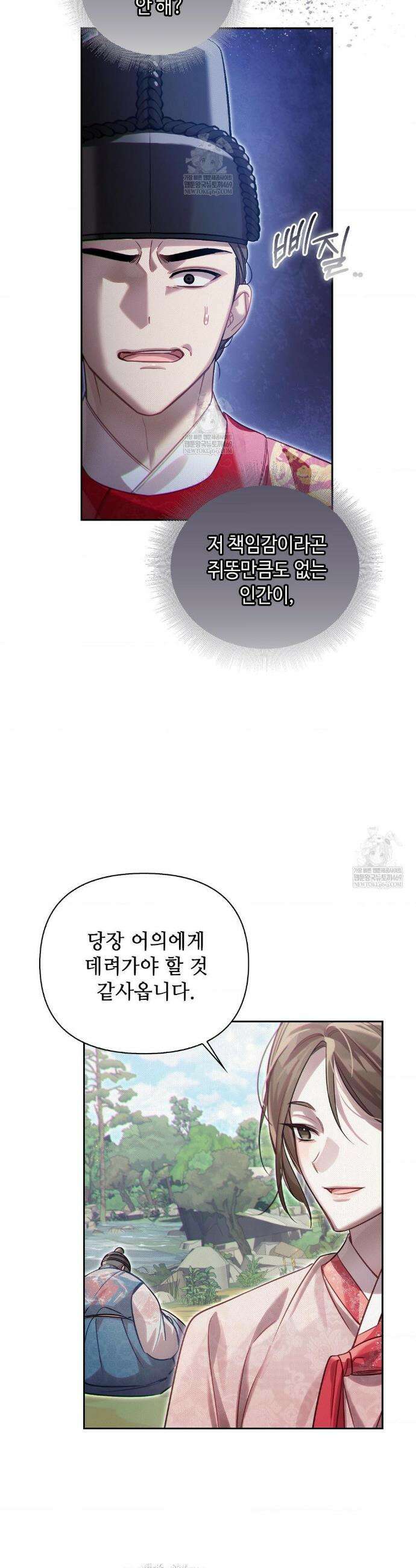 하는 중전 84화 32