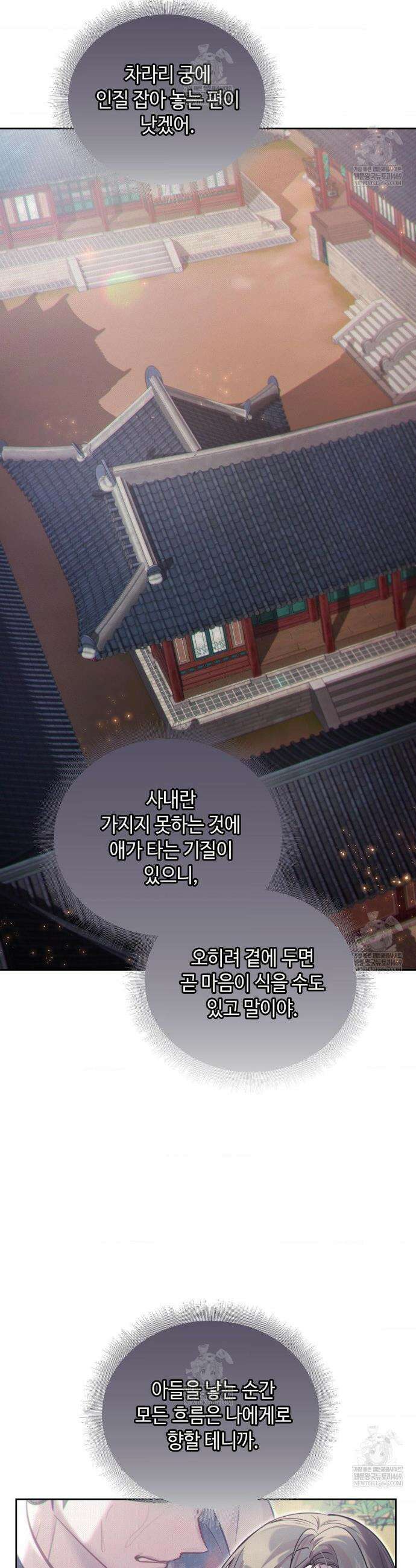 하는 중전 84화 33