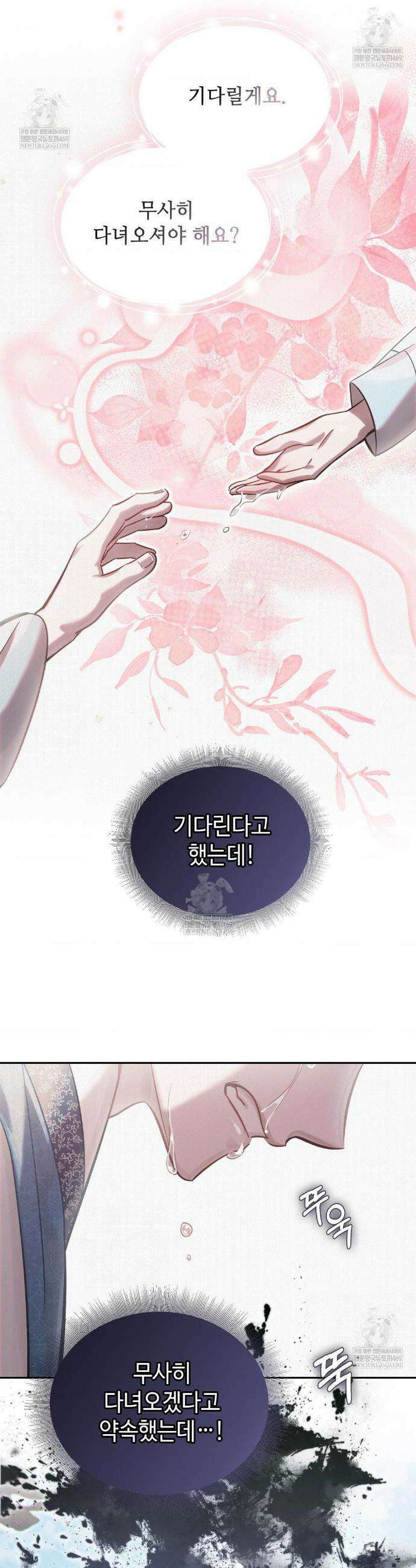 하는 중전 84화 38