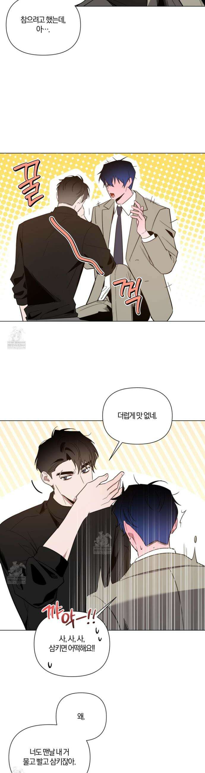 밤을 가르는 새벽 외전 9화 4