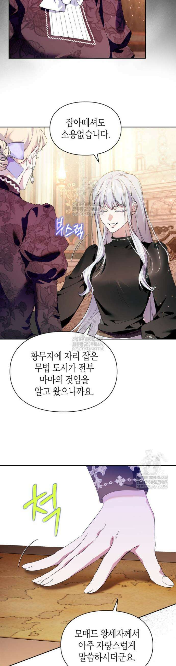 폭군의 간신이 되었다 90화 2